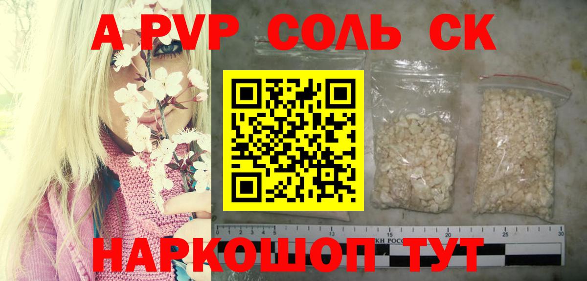 A-PVP СК  Вход с VPN  А ПВП СК  купить  сайты  Димитровград 