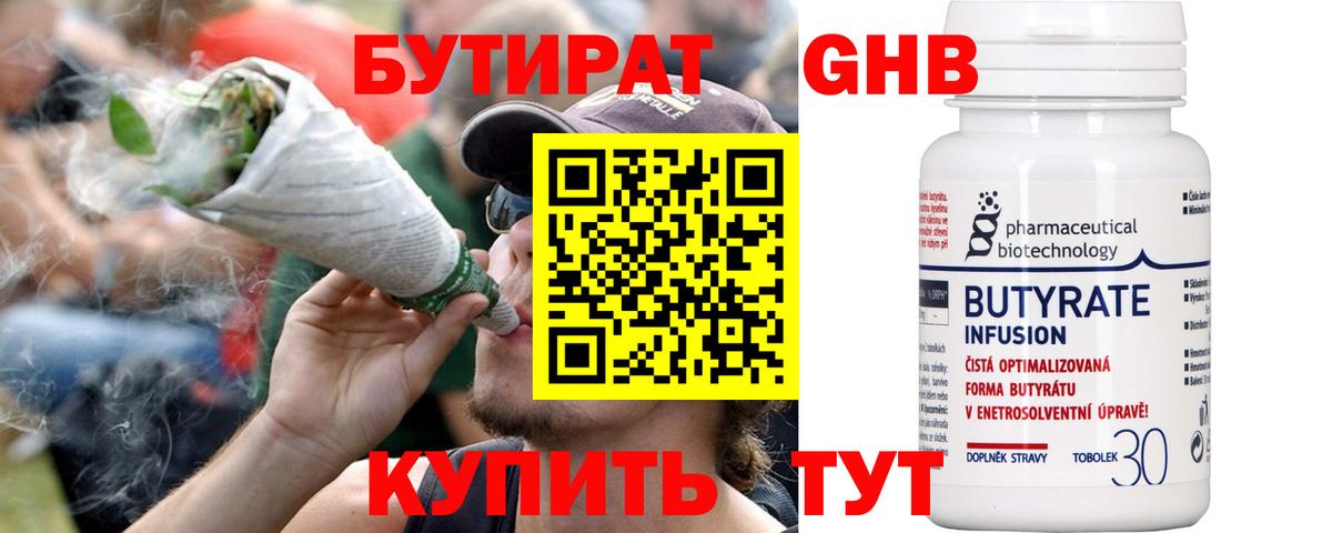 Бутират GHB  Вход с VPN  Димитровград 