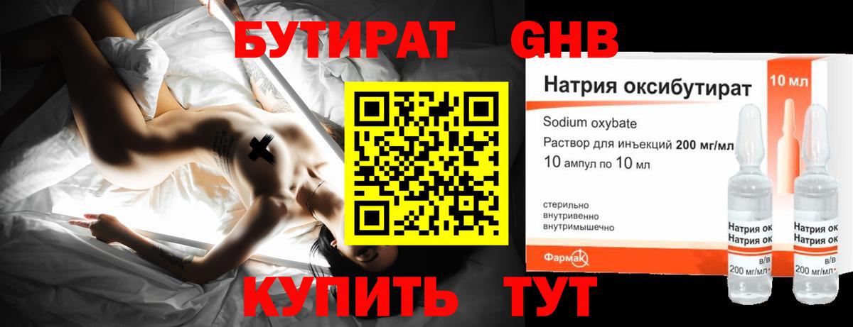 БУТИРАТ 99% Димитровград