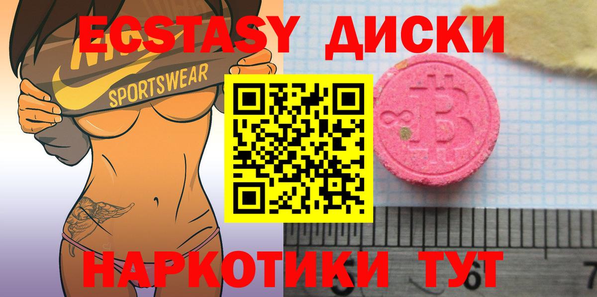 Ecstasy VHQ  Вход с VPN  Димитровград  ЭКСТАЗИ круглые 