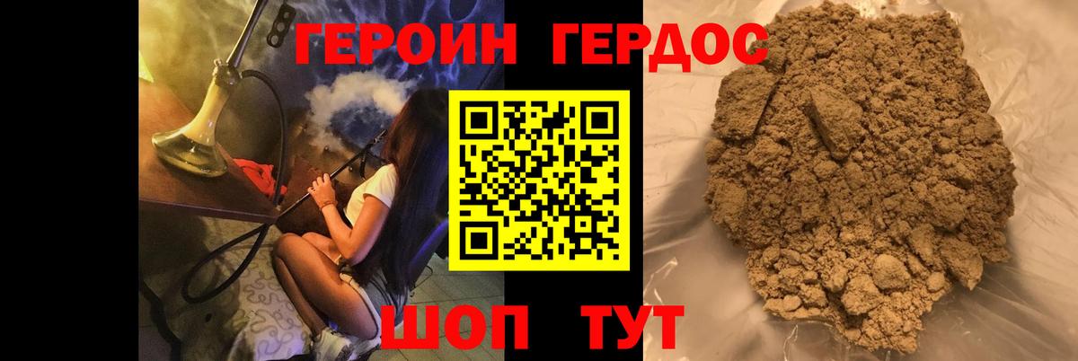 Героин Heroin  Вход с VPN  Димитровград 