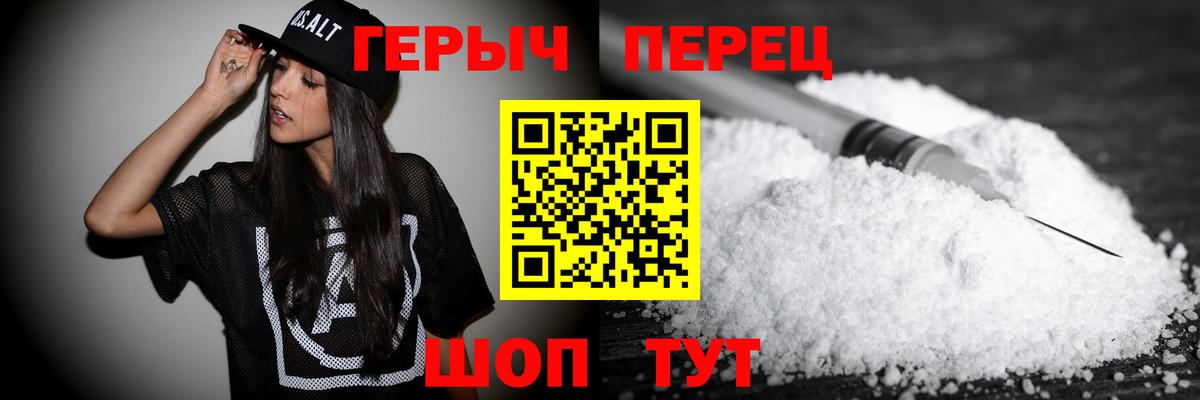 Героин герыч Димитровград