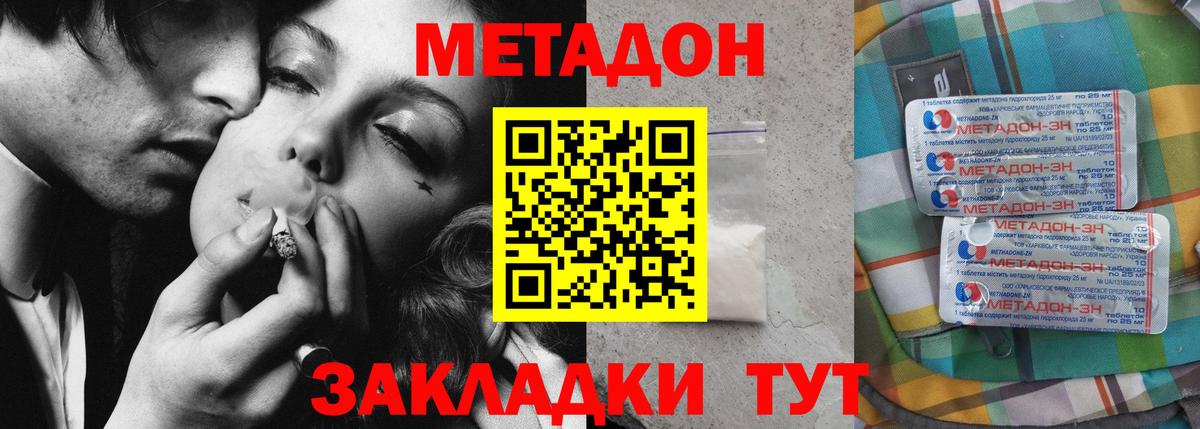 МЕТАДОН белоснежный  Вход с VPN  Димитровград 